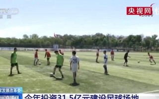 榆林会建足球场吗今年，榆林会建足球场吗今年开放吗
